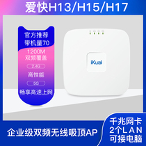 IKuai Aikuai H13 X2 H17 Enterprise Top Suction Wireless Gigabit AP Dual Frequency 2 4G5 8G Professional WiFi