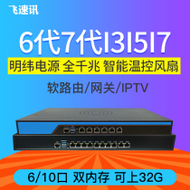 6th generation 7th generation i3i5i7 industrial computer 6 Port 10 Port Gigabit soft route love fast 6200 machine 7500ROS router