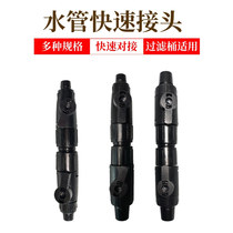 Qianrui water pipe quick disconnect connector filter bucket fish tank inlet and outlet valve 1216 variable diameter adjustment conversion quick connect