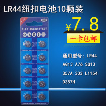 AG13 button battery LR44 Electronic watch TDS pen PH pen Small toy calculator remote control universal battery