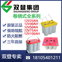 Original double-mounted winding battery 6-SPB-12V40AH50AH75AH100AH starting emergency car battery