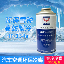 Original Wuling Zhiguang Hongguang Rongguang Le Chi Air Conditioning Baojun Series Golden Cold Air Conditioning Refrigerant Snow Refrigerant