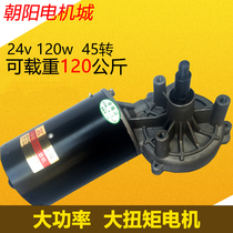  Chaoyang motor worm gear worm gear motor 24v120w45 high-power DC motor high torque