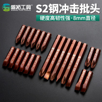 S2 bumping head cross word head screwdriver batch hitting batch screwdriver head impact screwdriver