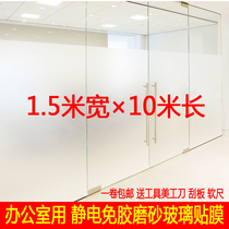 1 5 meters wide electrostatic glue-free frosted glass film translucent opaque office partition glue-free sticker
