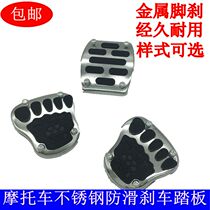 150 Motorcycle brake non-slip pedal foot brake Aluminum alloy universal 125 mens foot pad modification accessories Foot pedal