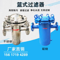 304 stainless steel basket blue filter basket type quick open straight through filter natural gas pipeline decontamination device