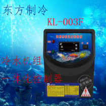 Seafood fish pond controller intelligent aquatic product temperature control box Chiller temperature control Cooling and Heating Temperature control