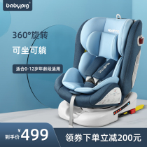 BABYPIG Child Safety Seat car car baby baby seat 0-12 years old can sit and lie in ISOFIX