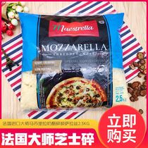 Master brand Brittany mozzarella cheese crushed French imported shredded cheese Pizza brushed raw materials 2 5
