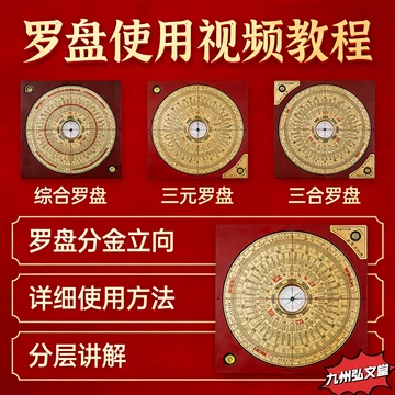 三元三合罗盘-三元三合罗盘促销价格、三元三合罗盘品牌- 淘宝