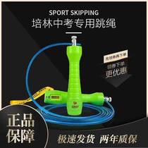 Peilin Middle Exam Special Jump Rope Count Students Sports Exam Adult Bearings Professional Race Steel Wire Jumping Rope
