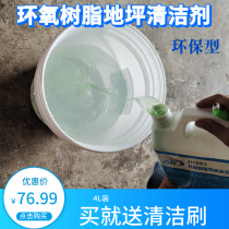 Jiehui 203 workshop floor cleaner epoxy resin floor paint detergent outdoor indoor water-based all-round water