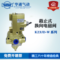 Wuxi Huafeng Motion K23JD-8-10-15W-20-25WHT-32-40W Two-position three-way electronically controlled directional control valve
