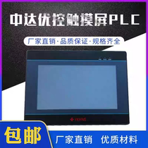 Zhongda You control touch screen PLC all-in-one machine replaces Weilun Tong Delta programmable controller human-machine interface