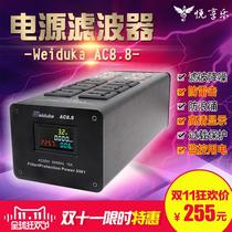AC8 8 Power purifier filter lightning protection plug socket fever audio power supply