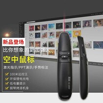 Yi Ju 6900 aerial flying mouse PPT laser page pager one-key mark clear mini receiver integrated