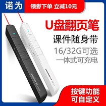 Nuo N78C ppt page turning pen with U disk charging laser remote control lecture projector electronic whip pen