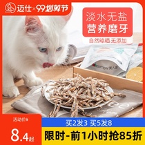 Beauty Meow small fish dried cat snacks fresh water salt-free fattening nutrition calcium supplement cat snacks molars baby cat supplies