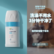 Pet Dry Cleaning Powder Kitty Dogs Free Wash Body Wash Body Wash puppies puppies Baby Cats No Bath Foam Deodorising Anti-Itch God