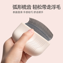 Cat comb Cat comb Hair brush Shell comb to remove floating hair Long hair short hair Cat muppet special massage comb cat artifact