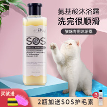 Comfort No SOS Cat Body Lotion Bath Cat Bath Cat Special Killing Mites Bacteria Kitty Cat Accessories To Keep Cat Cat Balsamic