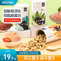 Weitusheng bone meat freeze-dried cat snacks chicken diced rabbit meat into a kitten staple food fattening nutrition cat food cat snacks