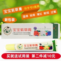 Green Grass Grass Yan Baby Liver Cream Newborn Infant Red Butts Wet Itch Mosquitoes Ding Red Allure