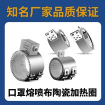 Masks meltblown high temperature ceramic heating ring injection molding machine electric ring extrusion granulator heating ring 220V set spot