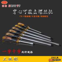 Word-of-the-word cross-forcing through-body screw-screwdriver-changing hammer knock-in-core screwdriver tool