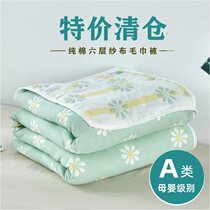 Six-floor gauze towel with pure cotton double air conditioner quilt summer childrens baby nap quilt single cover
