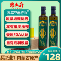 Yongwangfu Inner Mongolia first-level pure cold virgin organic linseed oil 500ML child food supplement oil moon oil