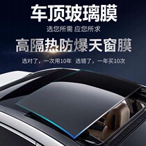 Roof panoramic sunroof glass heat insulation film anti-ultraviolet side rear gear film car explosion-proof sunscreen sun film