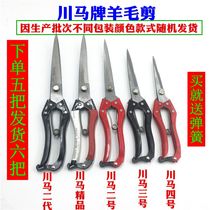 Chuanma wool scissors Animal manual cow and horse mane scissors Rabbit hair scissors crispy bone chicken bone spring scissors Large leather scissors