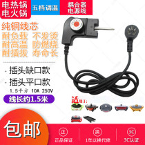 Multifunctional electric pot power cord coupling connector with Notch 1 5 meters electric fried hot pot temperature control plug accessories