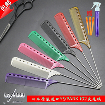Imported from Japan YS102 steel needle tip tail comb pick comb distribution comb partition comb perm hair dye curl bar comb