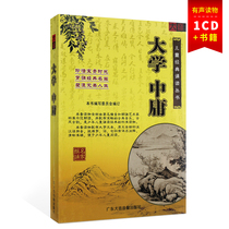  Genuine university Golden mean 1CD 1 book Childrens Chinese studies recitation classic books Car cd disc disc