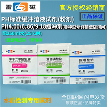 Shanghai Lei Magnetic pH6 86 pH buffer standard buffer reagent mixed phosphate with 250ml reagent