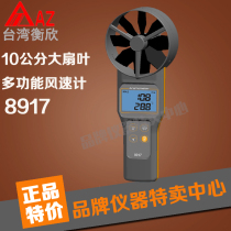 Hengxin AZ8917 high-precision anemometer measurement temperature and humidity wet bulb dew point detection wind speed wind gauge