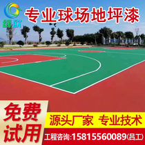 Silicon Pu floor paint indoor and outdoor matte water-based acrylic waterproof and wear-resistant basketball court Household cement floor finish paint