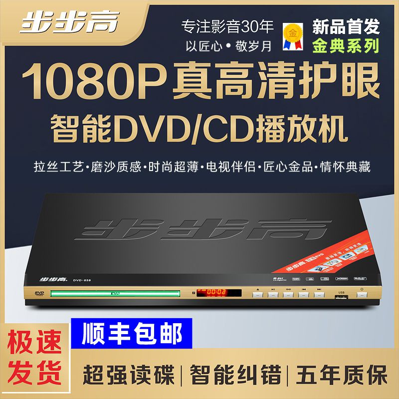 新しい BBK DVD プレーヤー Bluetooth EVD プレーヤー VCD ディスク MP4 フルフォーマット DTS プレーヤー DVD