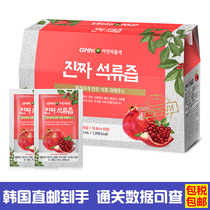 Korea direct mail GNMlife pomegranate juice pomegranate concentrate sugar-free gift box packaging heart protection antioxidant 70ml * 30