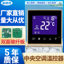 Central air conditioning thermostat control panel LCD household fan coil water-cooled air conditioning control line controller