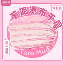 Qiao master Taro mud lasagna cake Taro mud box snacks taro paste dessert snack Taro mud popping cake afternoon tea