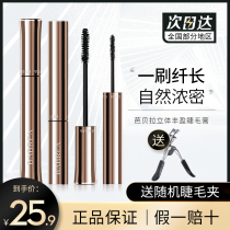 Barbera mascara waterproof fiber long roll teething without fainting eye women beating bottom liquid Babella official flagship store