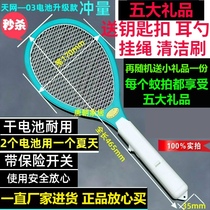 Skynet powerful electric mosquito swatter dry battery style 5 e-Mosquito beat the fly to beat flyby mosquito flapping authorization