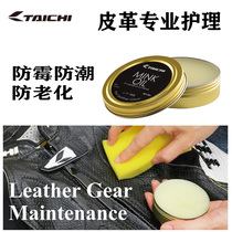 Japan RS-TAICHI RSO016 Racing suit one-piece leather jacket leather gloves Leather care maintenance oil