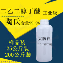 Chemical raw material diethylene glycol Butyl Ether DGBE diethylene glycol monobutyl ether large anti-white content 99 9