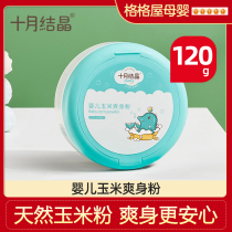 October crystal baby talcum powder Newborn childrens puff natural baby corn prickly heat powder four seasons universal
