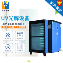 uv light oxygen to relieve odor purifier catering oil fume barbecue industrial waste gas dust spray paint environmental treatment